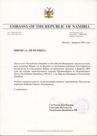 Посольство Намибии